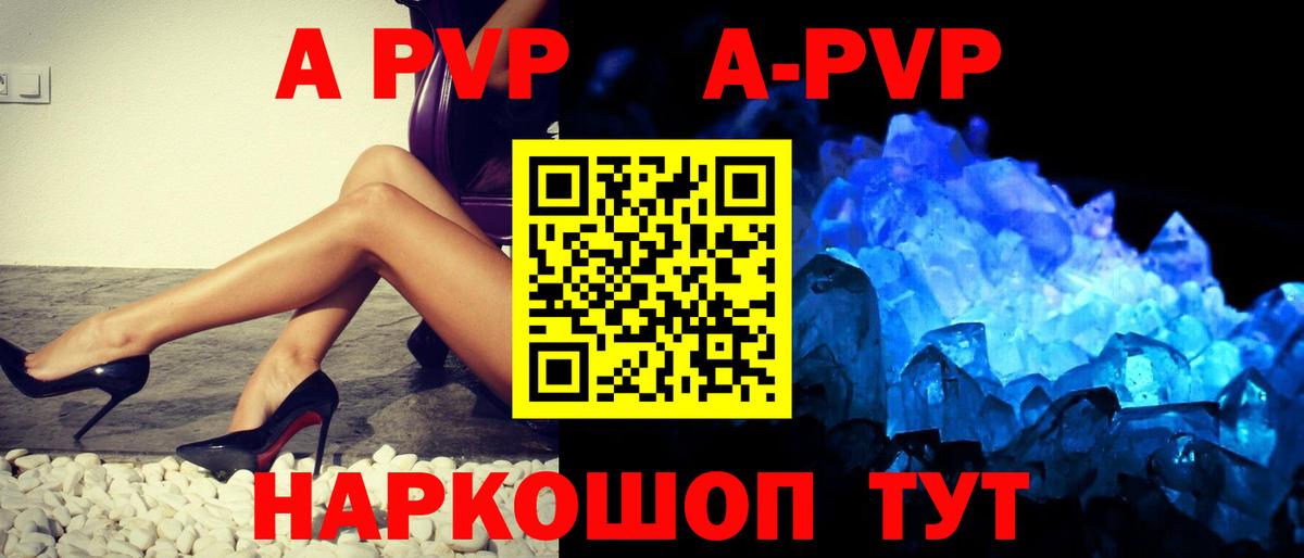 A PVP Соль Лангепас
