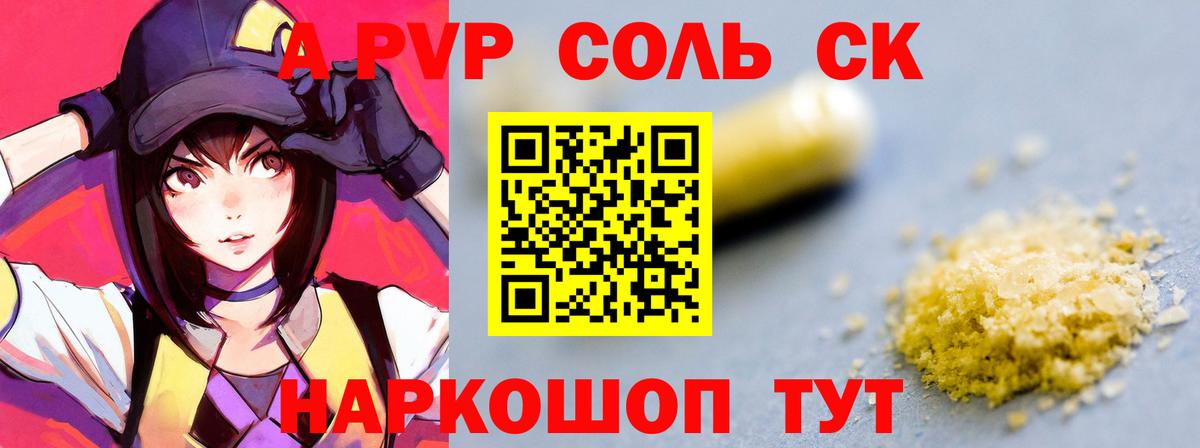 APVP СК  Alpha-PVP VHQ  Лангепас  Альфа ПВП  Alfa_PVP кристаллы  Вход с VPN 