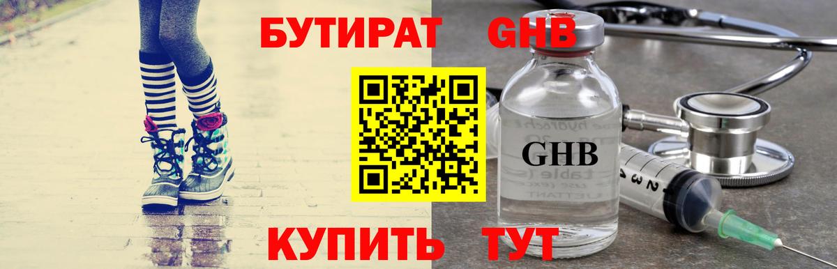 Бутират Butirat Лангепас