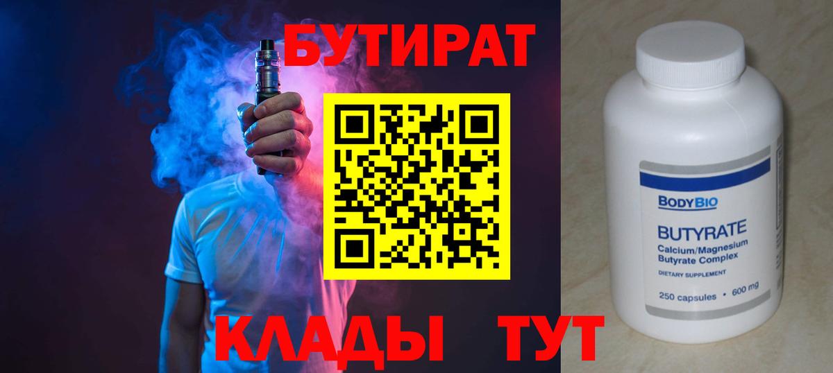 Бутират бутандиол  Бутират  Лангепас  Вход с VPN 
