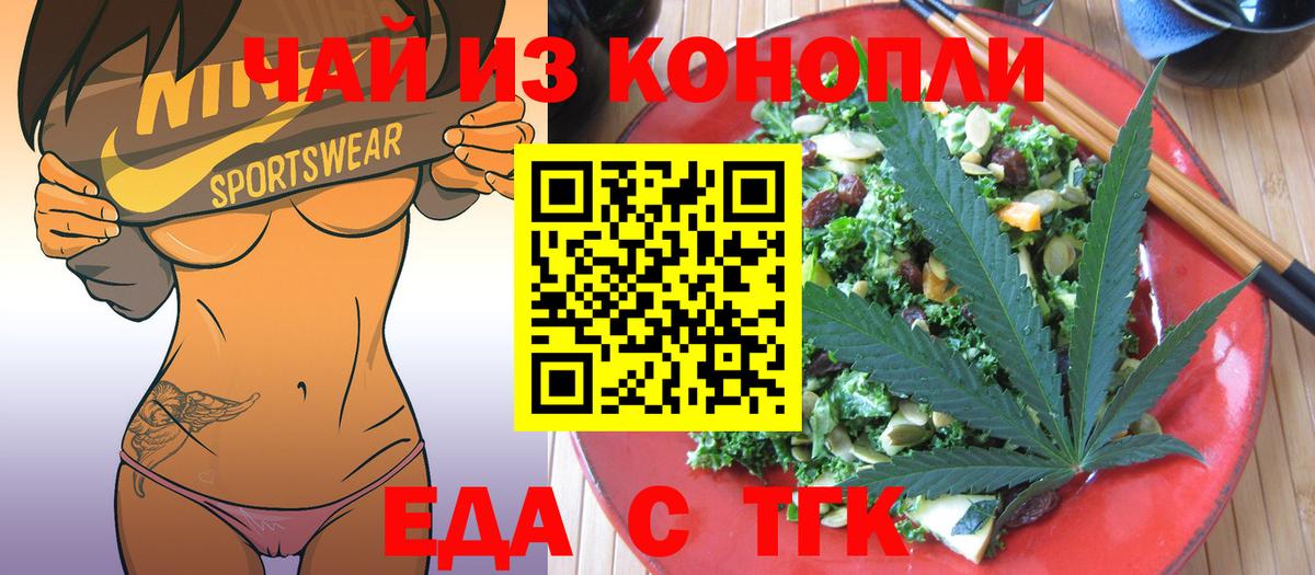 Еда ТГК марихуана  Вход с VPN  Лангепас 