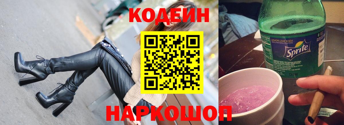 Кодеиновый сироп Lean напиток Lean (лин)  Вход с VPN  Лангепас 