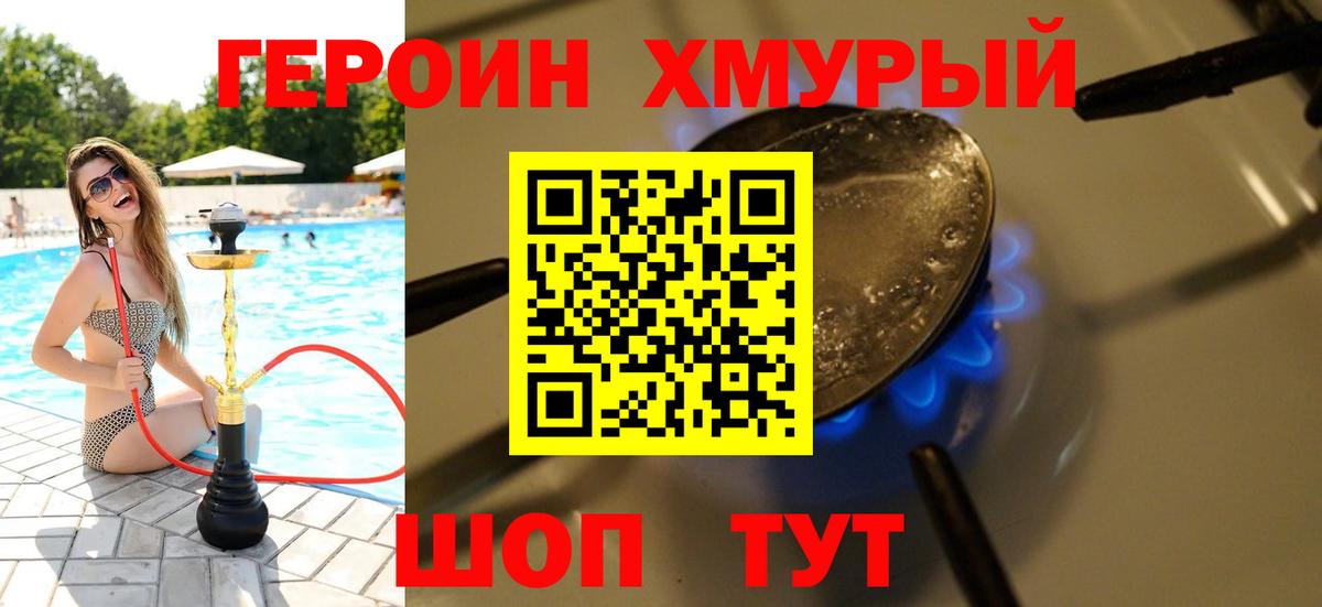 Героин Heroin Лангепас