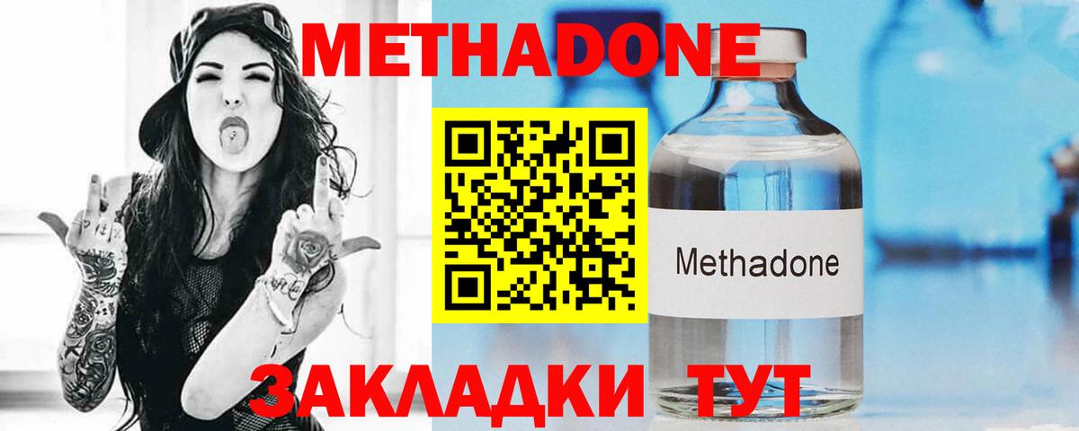МЕТАДОН VHQ Лангепас